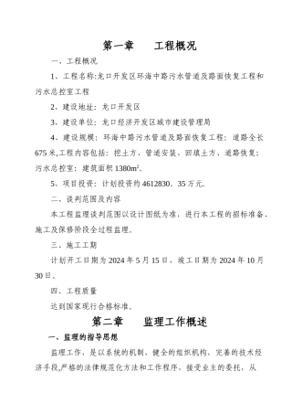 市政工程监理大纲