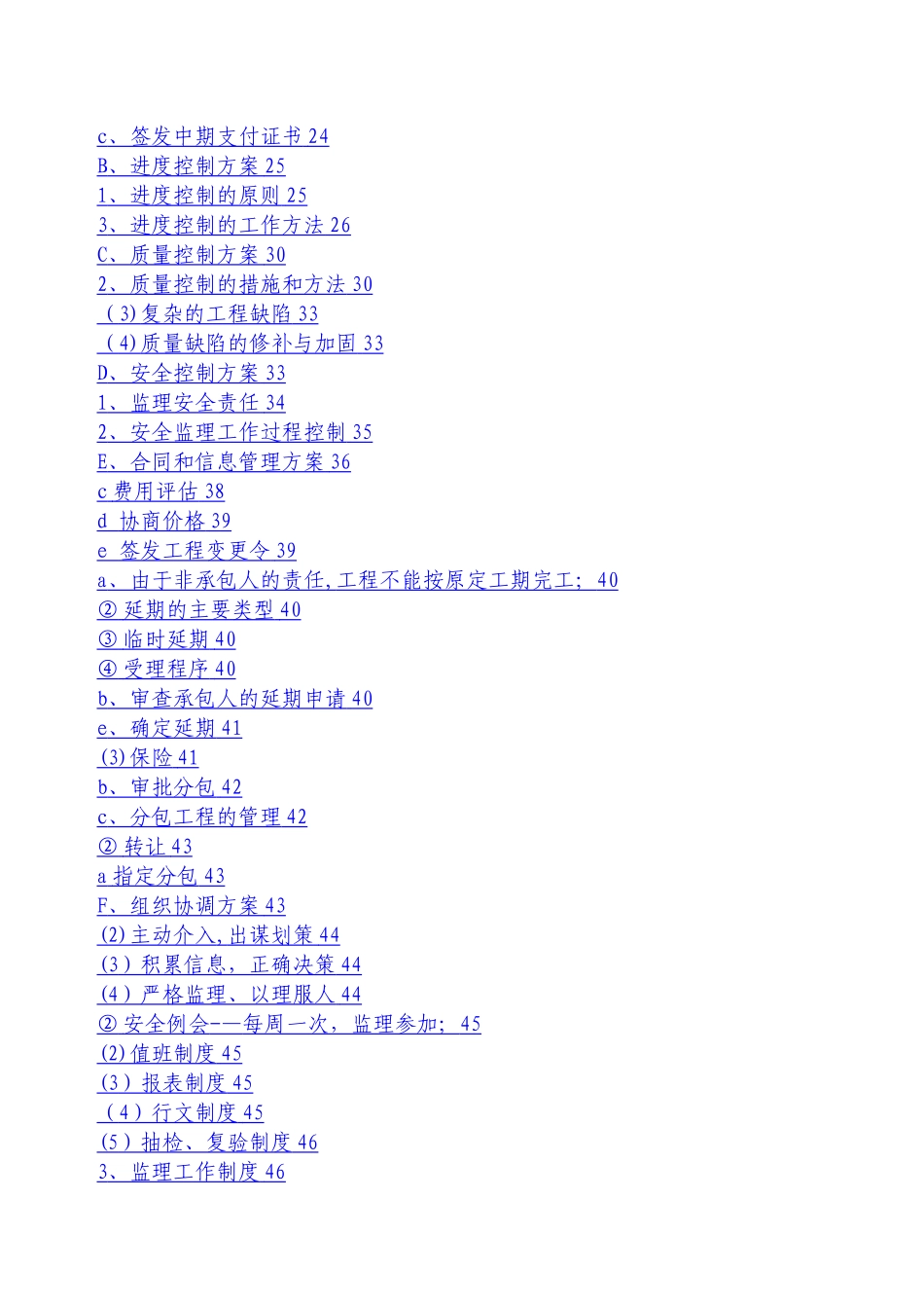 市政工程监理大纲范本_第2页