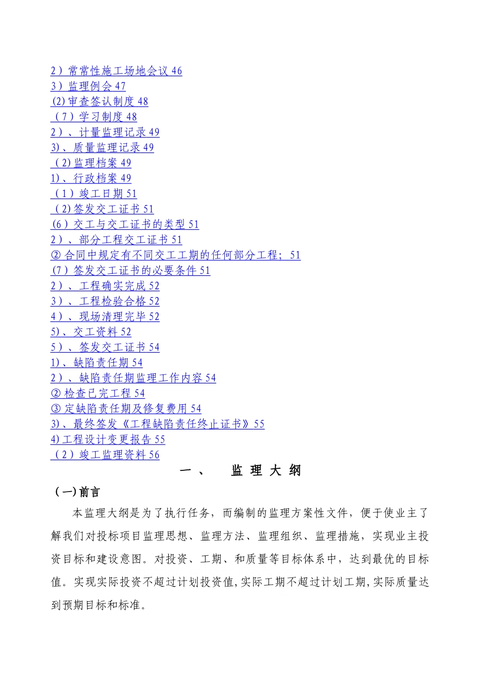 市政工程监理大纲范本_第3页