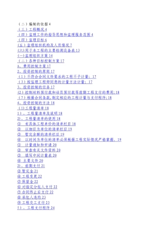 市政工程监理大纲范本