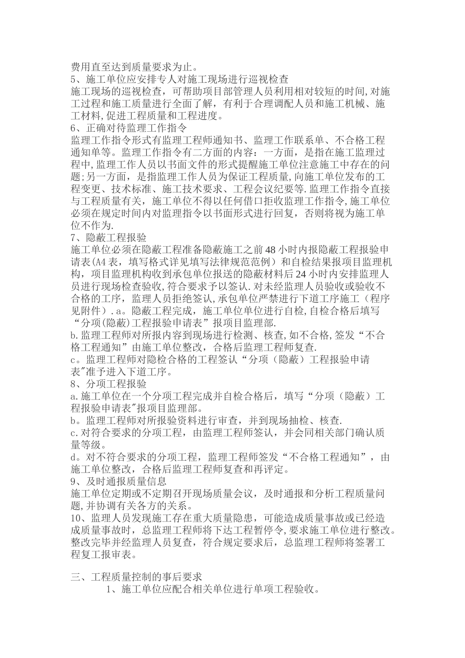 市政工程监理工作交底_第3页