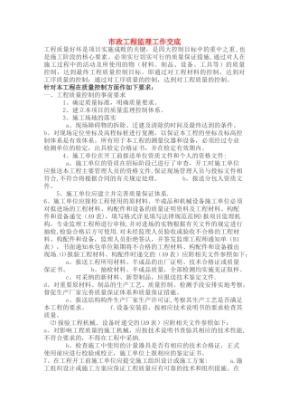 市政工程监理工作交底