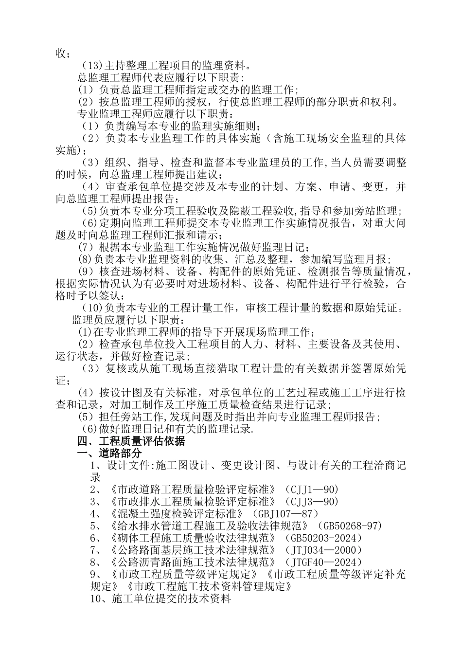 市政工程监理工作总结_第3页