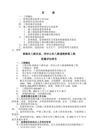 市政工程监理工作总结