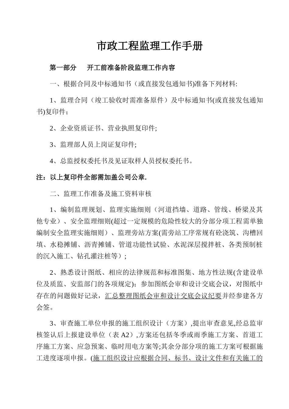 市政工程监理工作手册_第1页