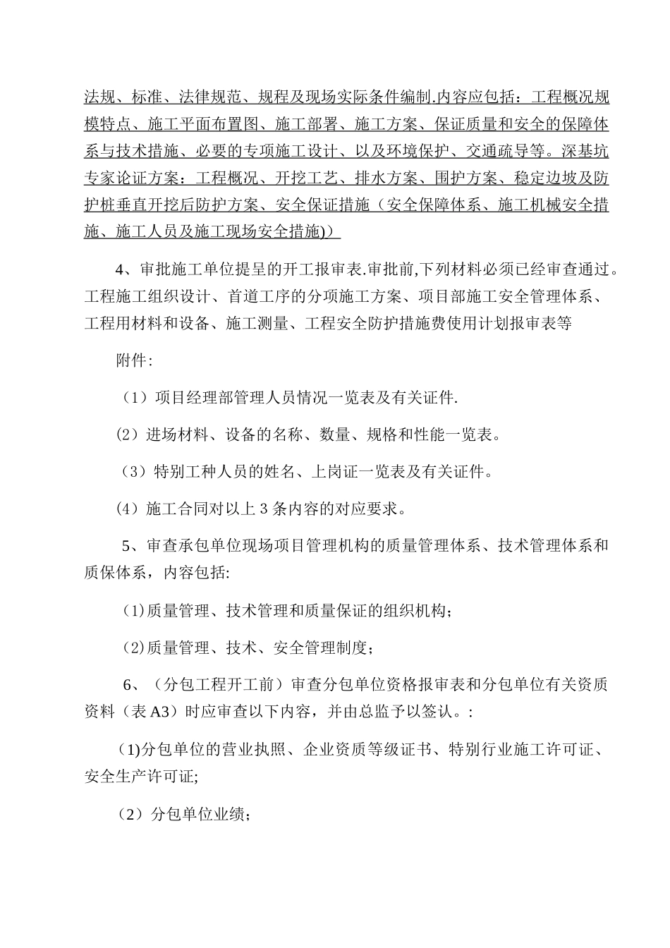 市政工程监理工作手册_第2页