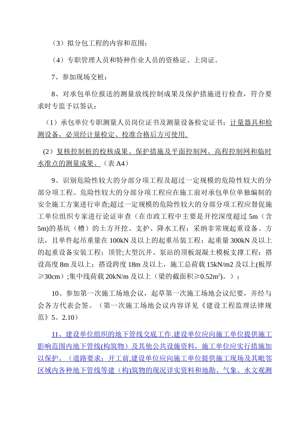 市政工程监理工作手册_第3页