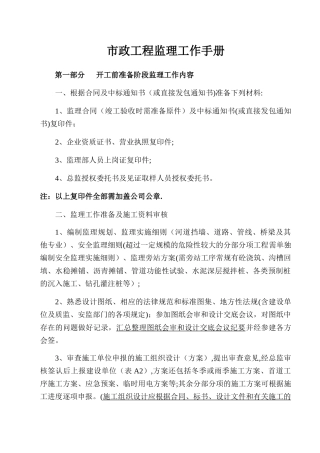 市政工程监理工作手册