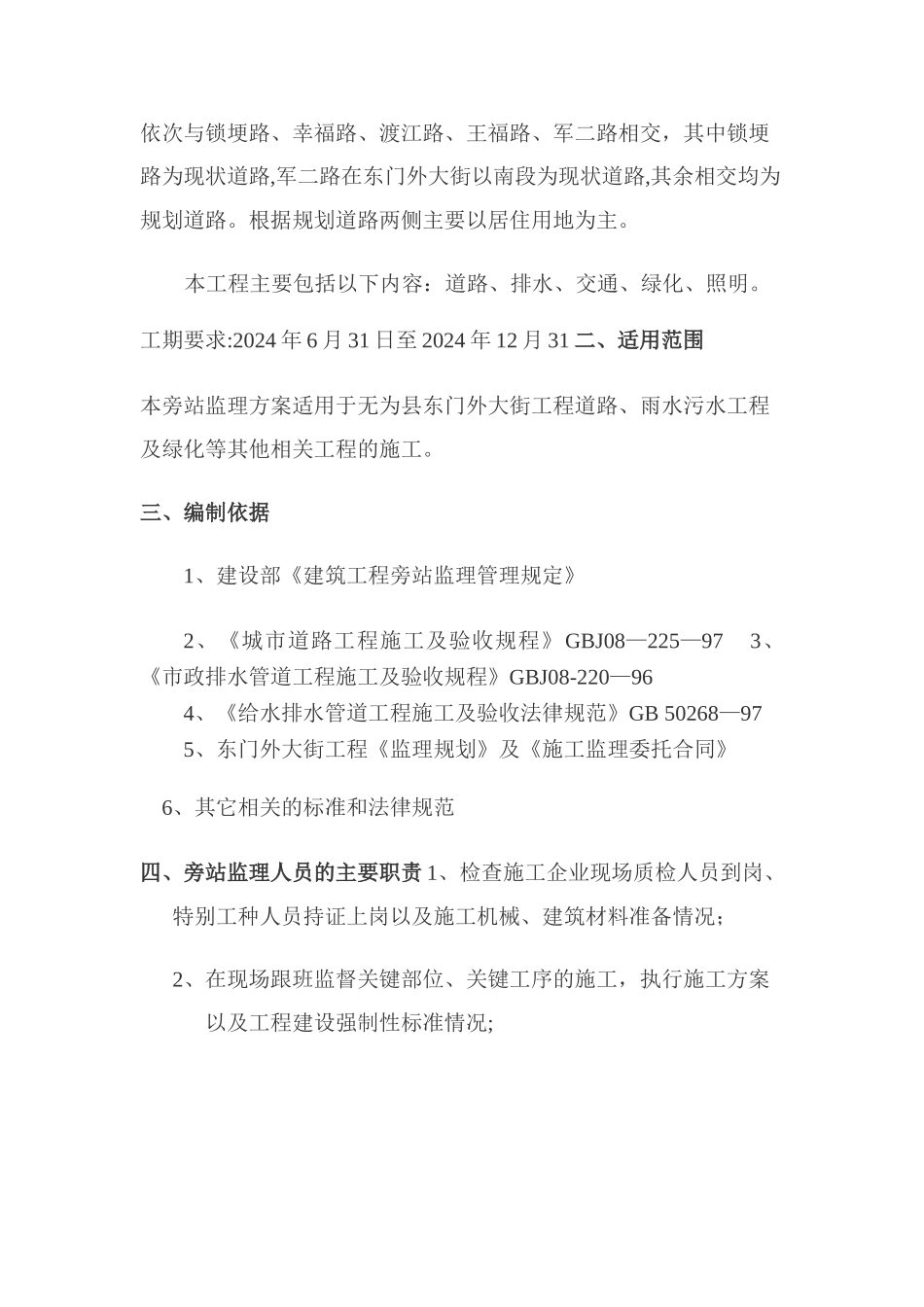 市政工程监理旁站方案_第2页