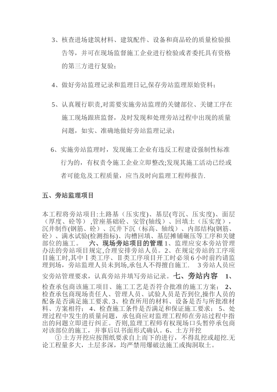 市政工程监理旁站方案_第3页