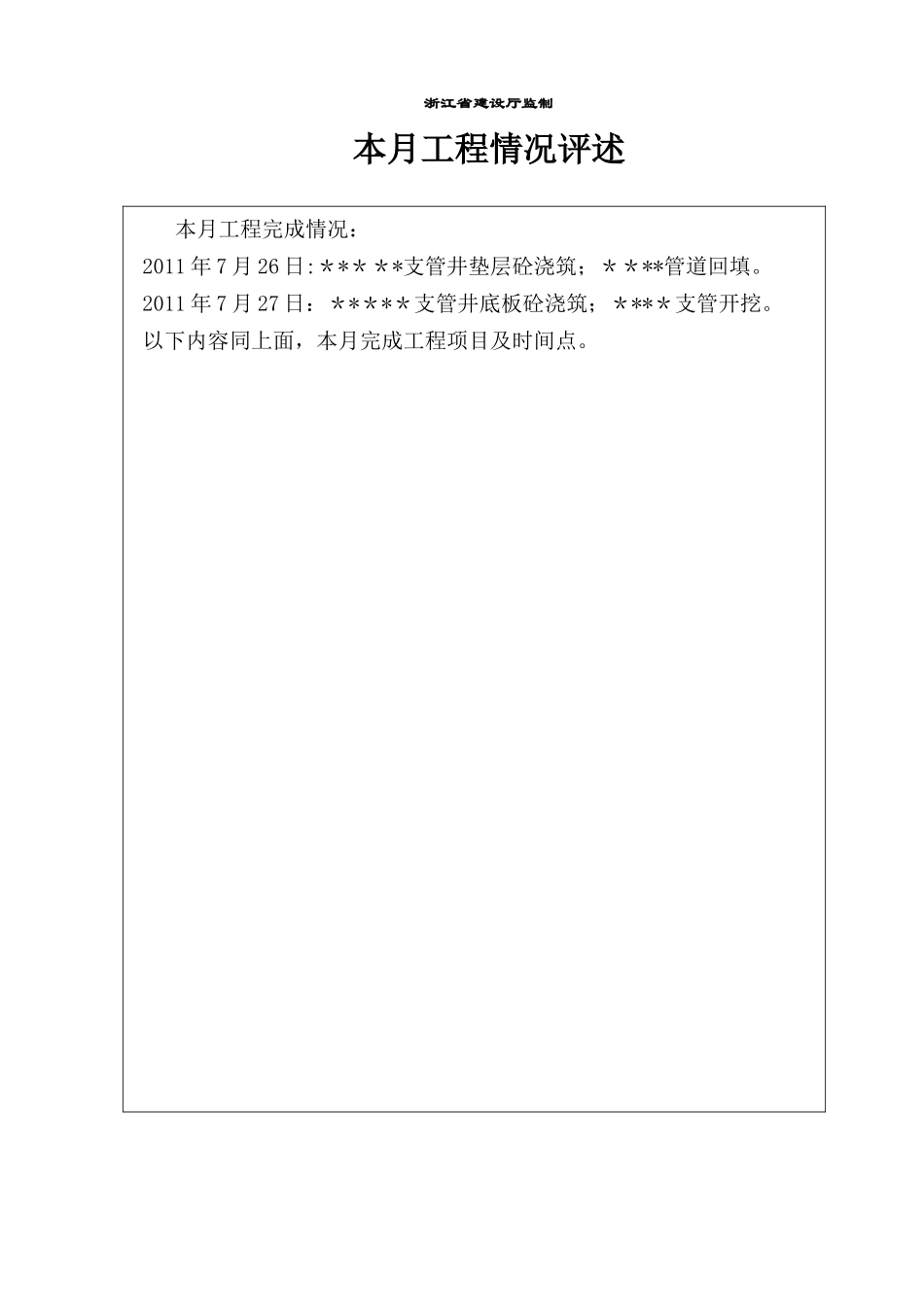 市政工程监理月报示例_第2页