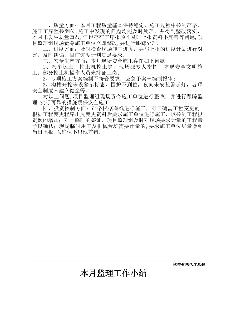 市政工程监理月报示例_第3页