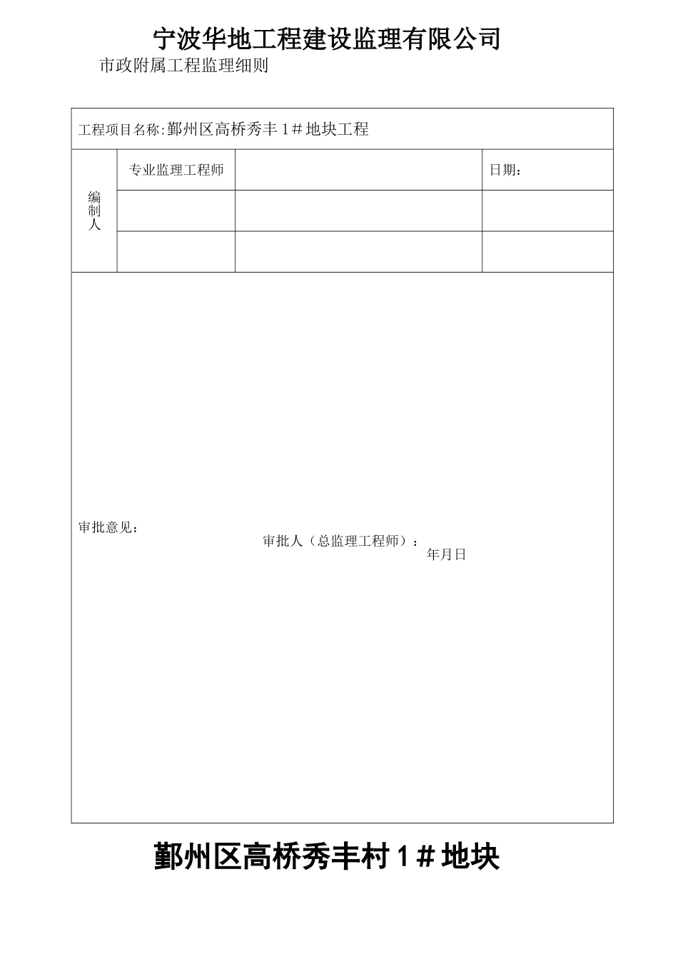 市政工程监理细则_第1页