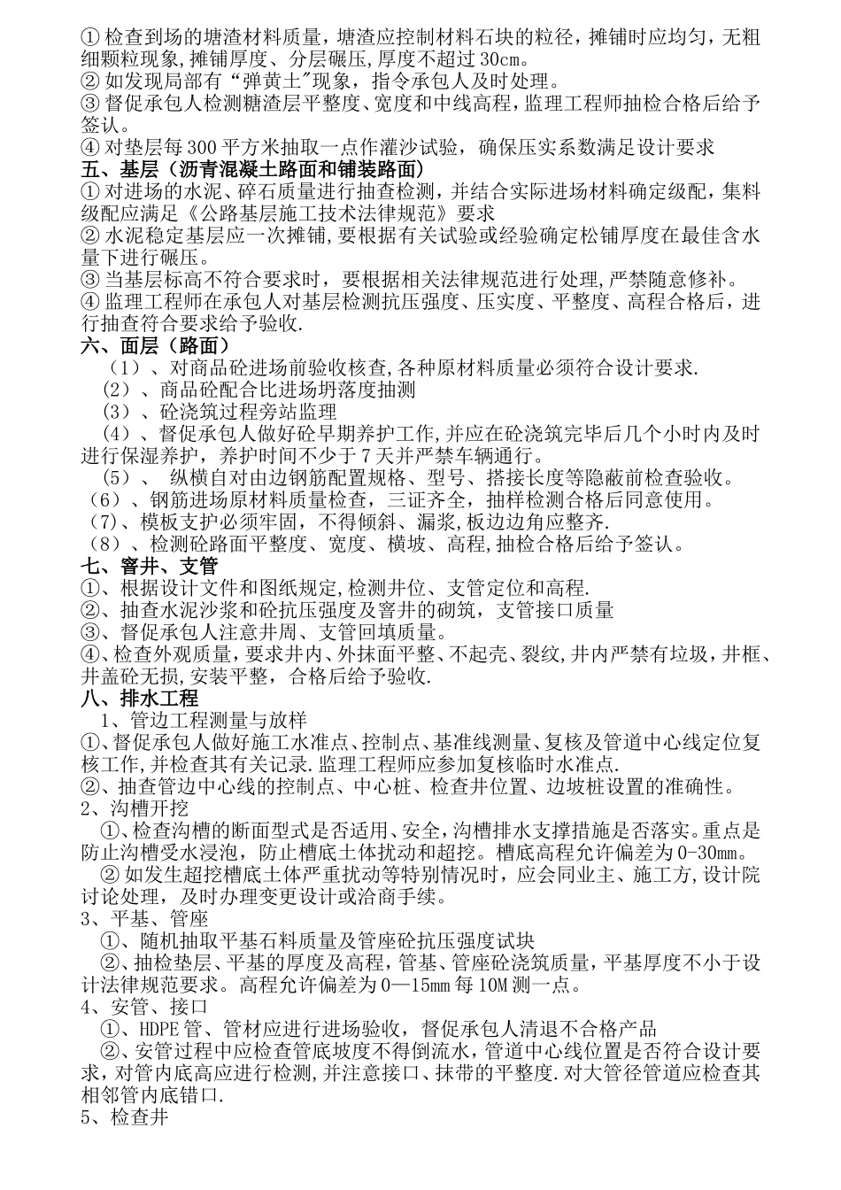 市政工程监理细则_第3页