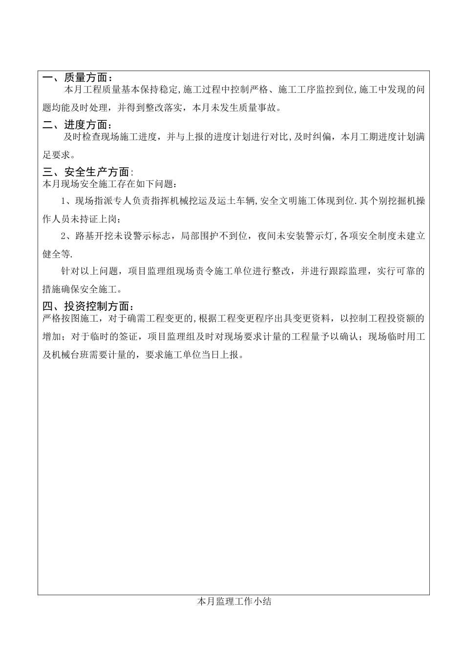 市政工程监理月报_第3页