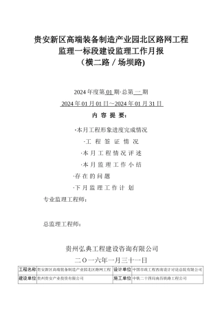 市政工程监理月报