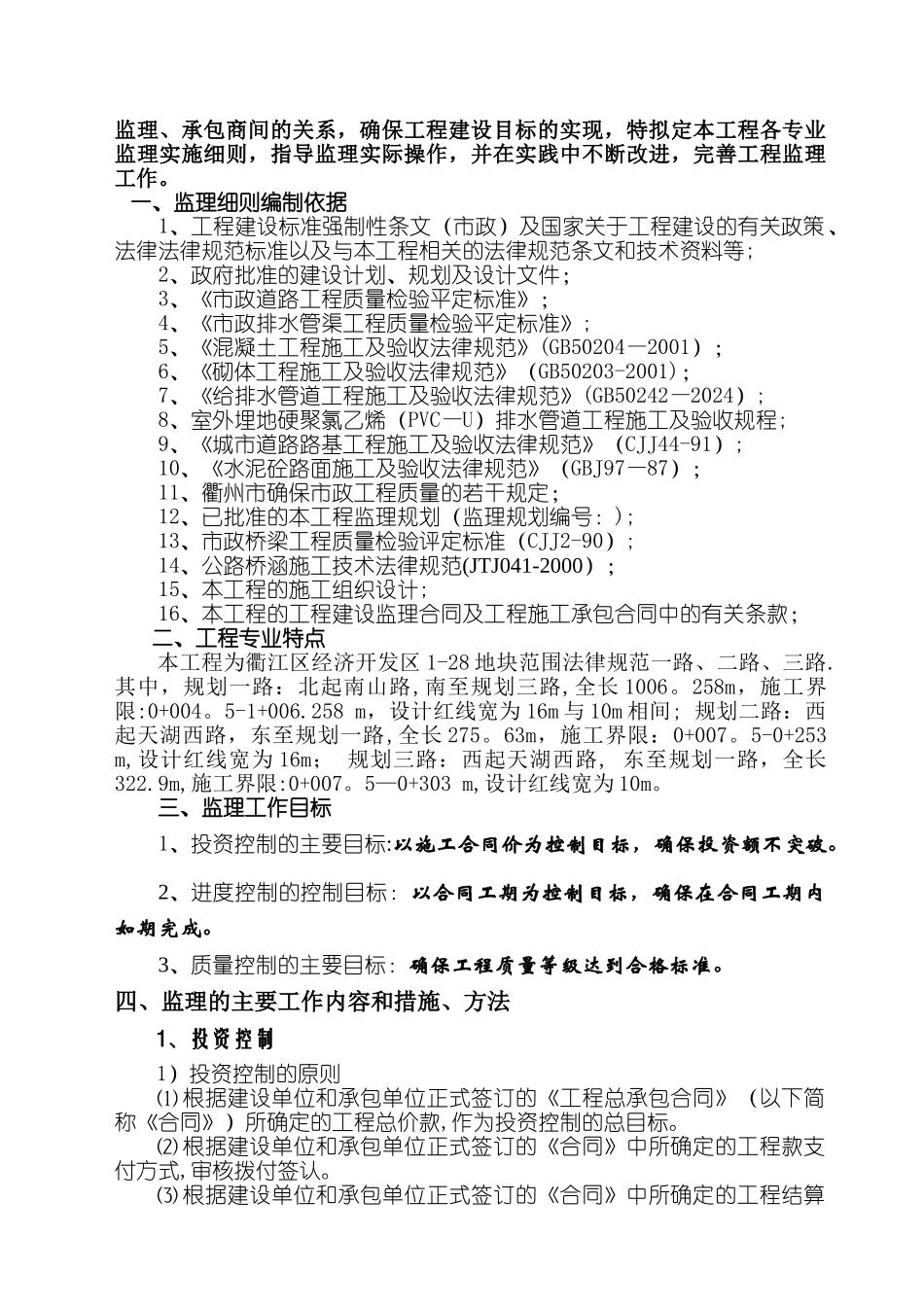 市政工程监理细则(市政范本)_第2页