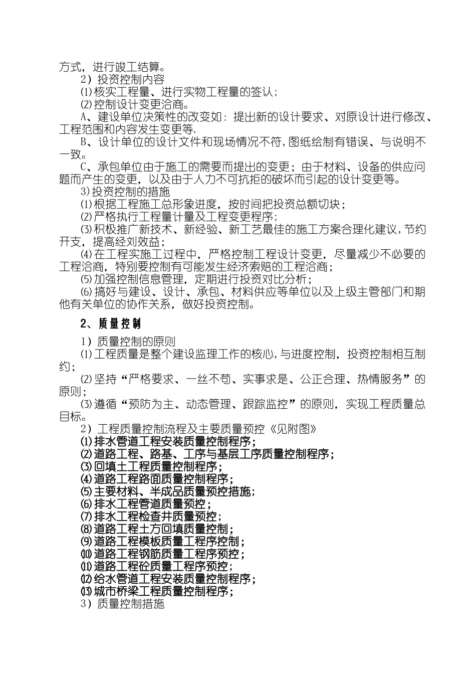 市政工程监理细则(市政范本)_第3页