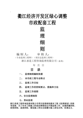 市政工程监理细则(市政范本)