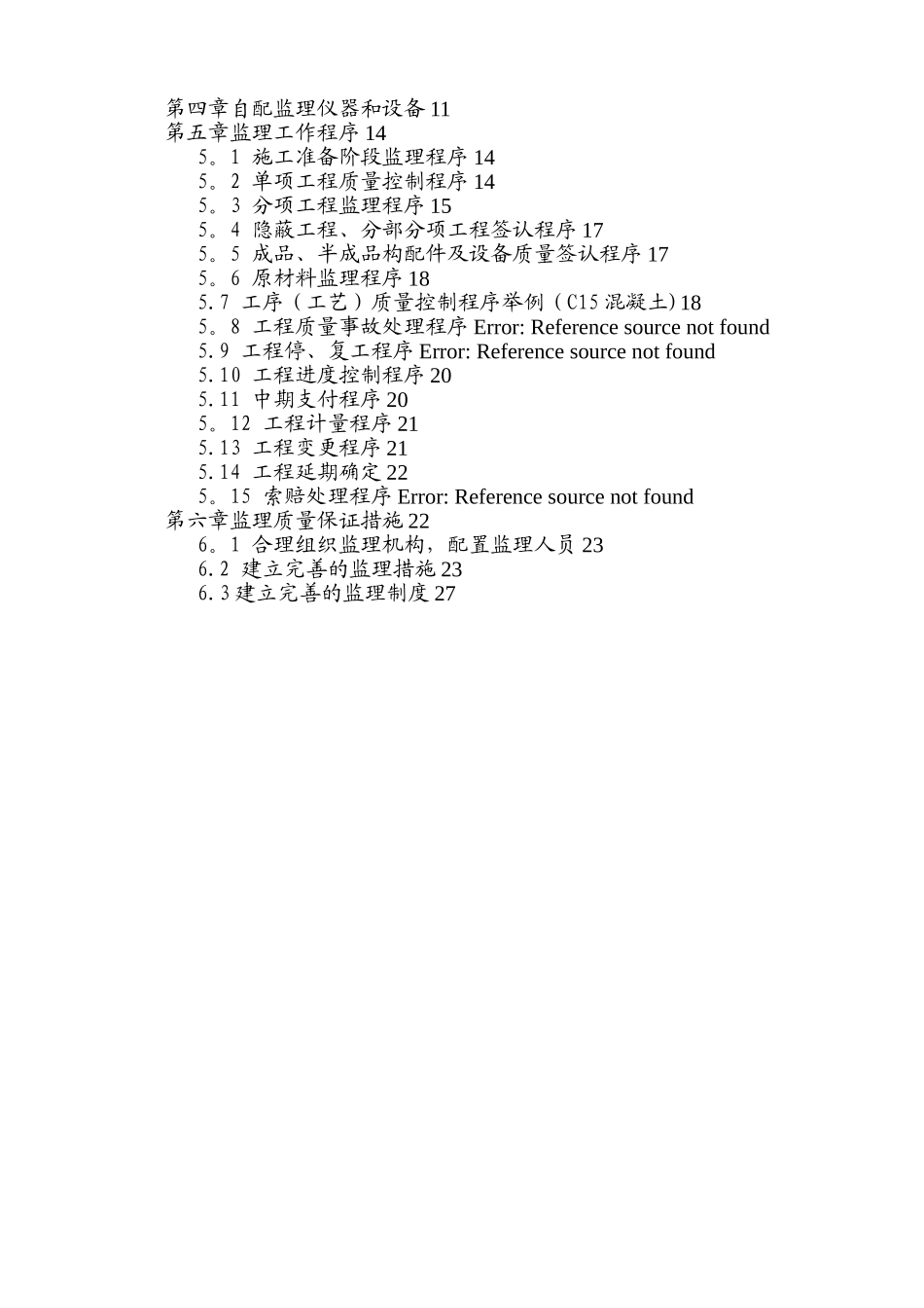 市政工程监理规划(道路)_第2页