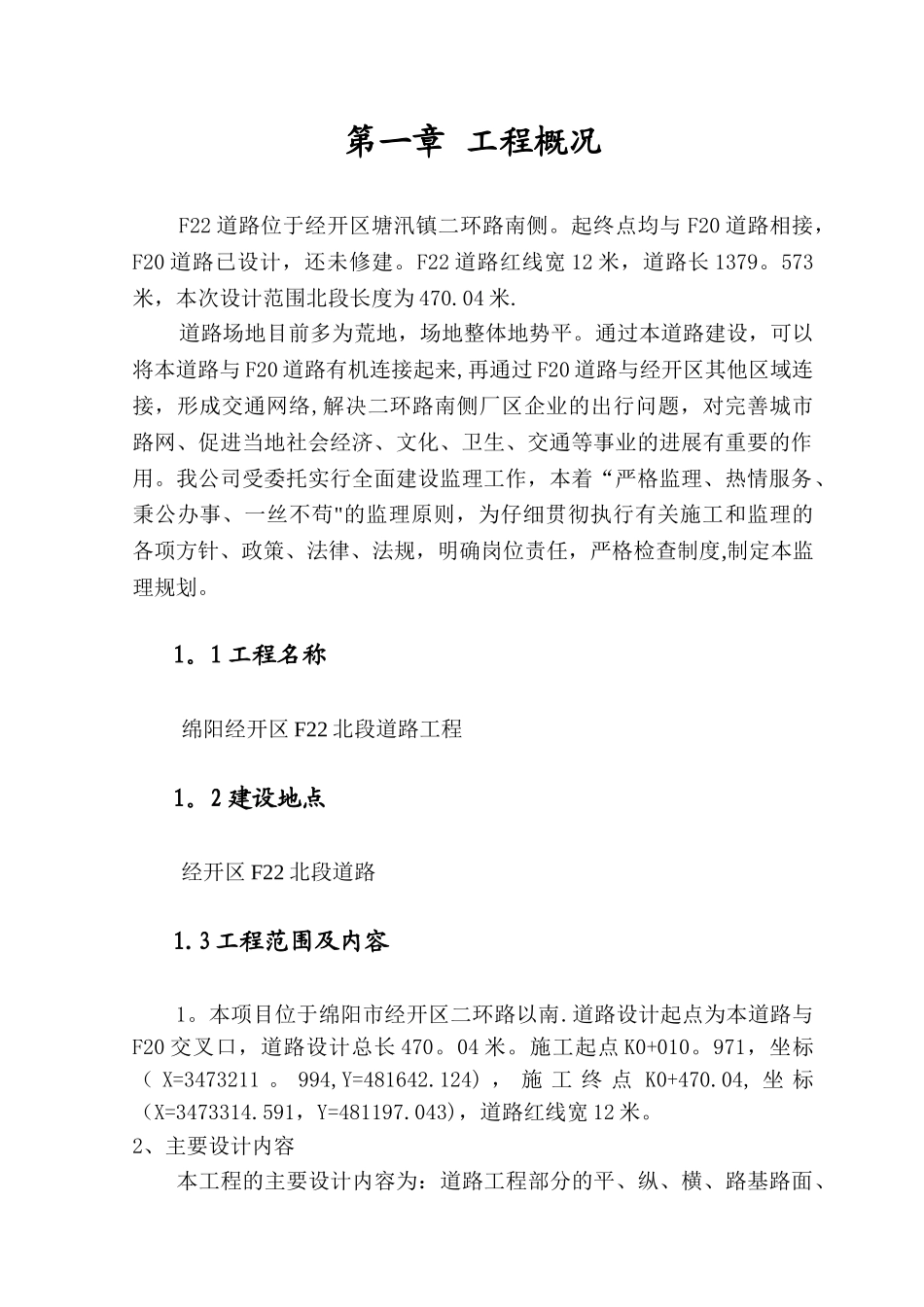 市政工程监理规划(道路)_第3页