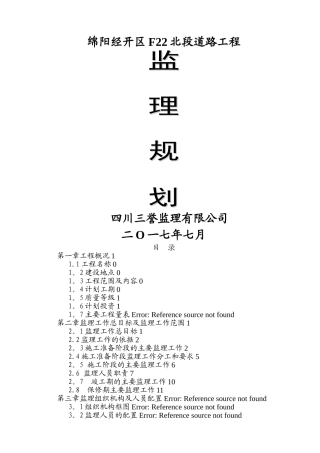 市政工程监理规划(道路)