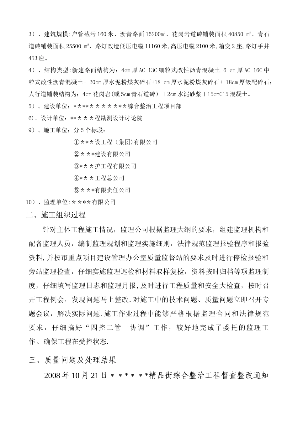 市政工程监理质量评估报告_第2页