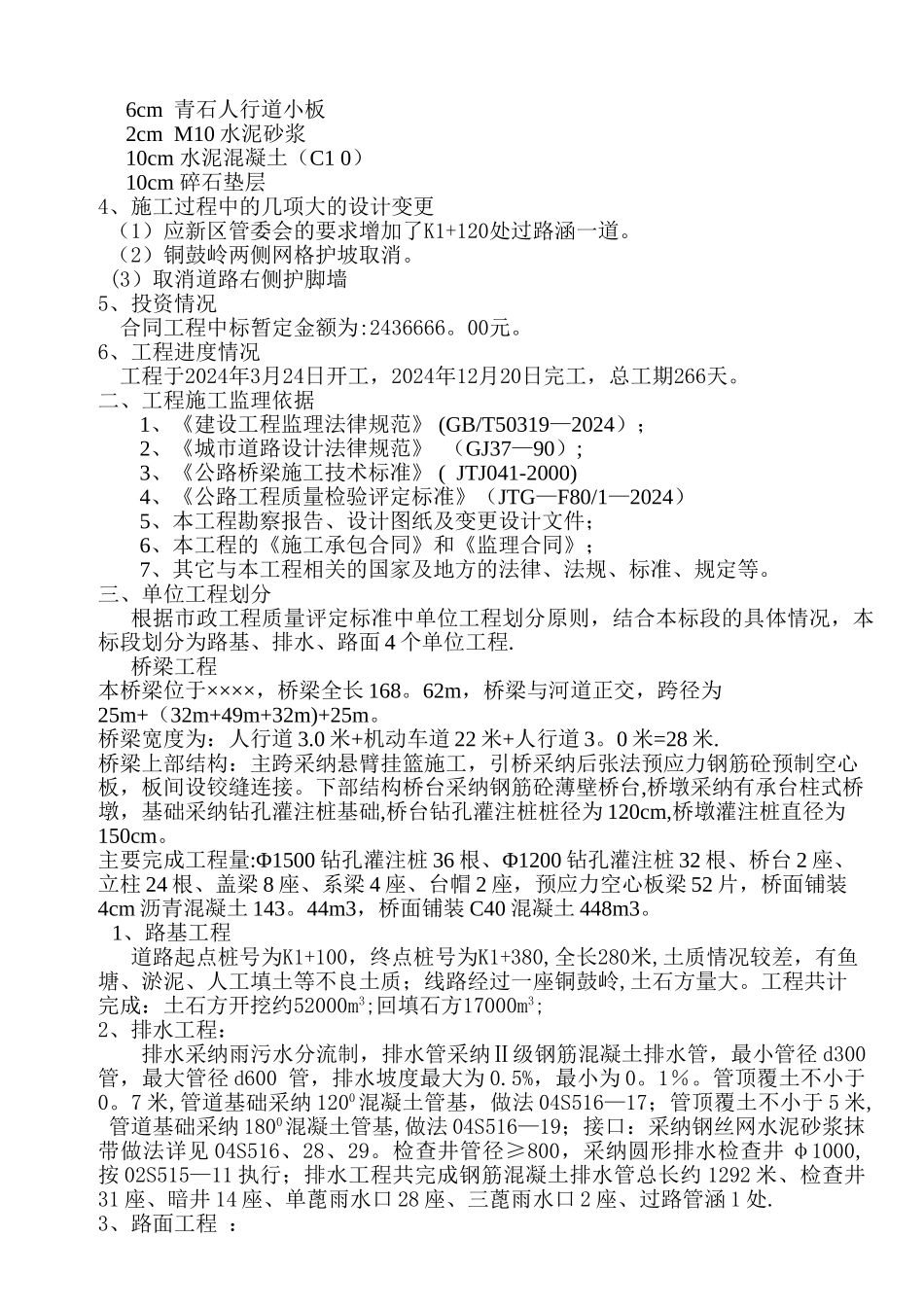 市政工程监理评估报告_第2页