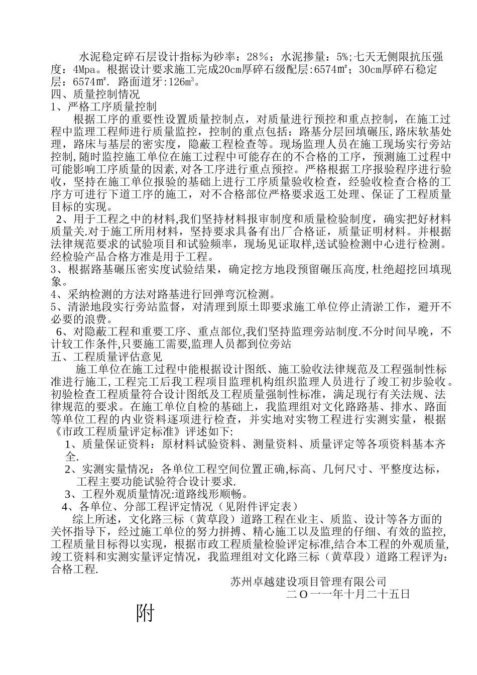 市政工程监理评估报告_第3页