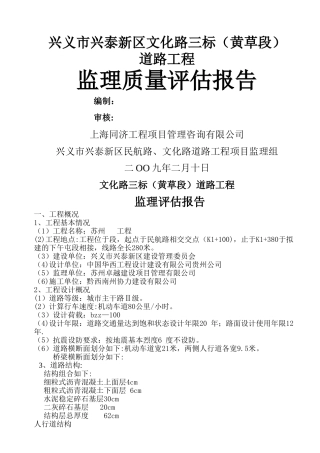 市政工程监理评估报告