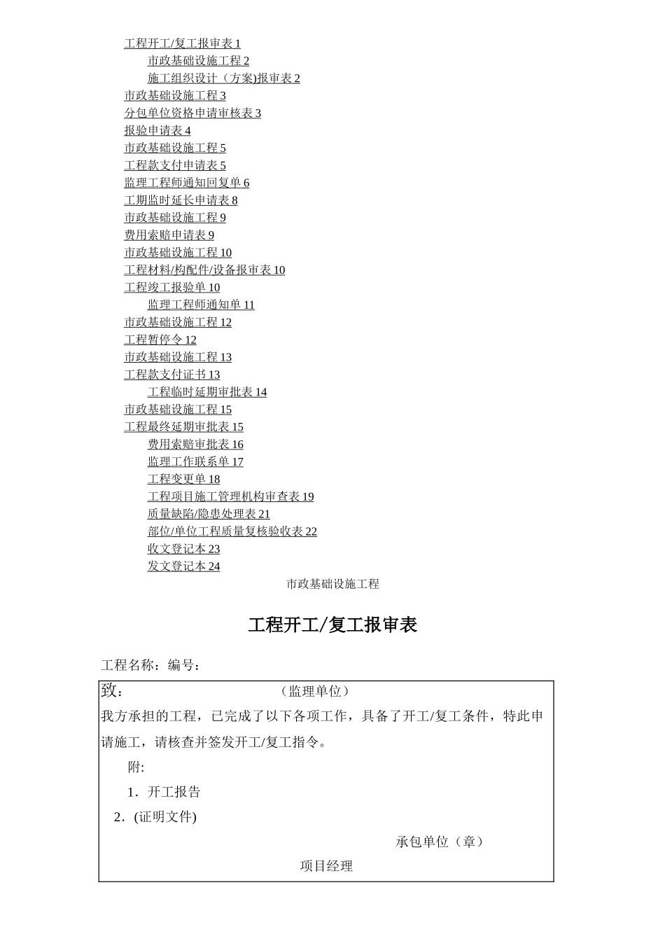 市政工程监理资料_第1页