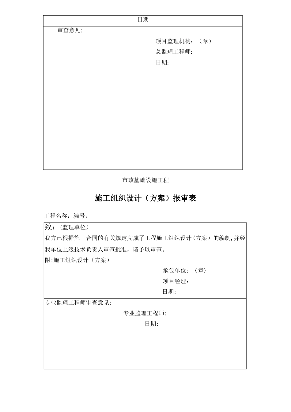 市政工程监理资料_第2页