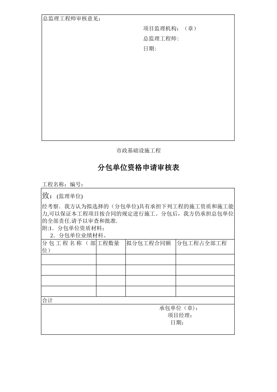 市政工程监理资料_第3页
