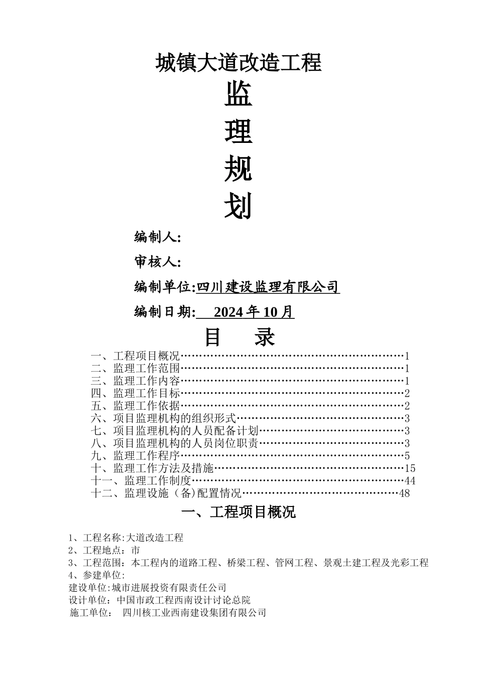 市政工程监理规划_第1页