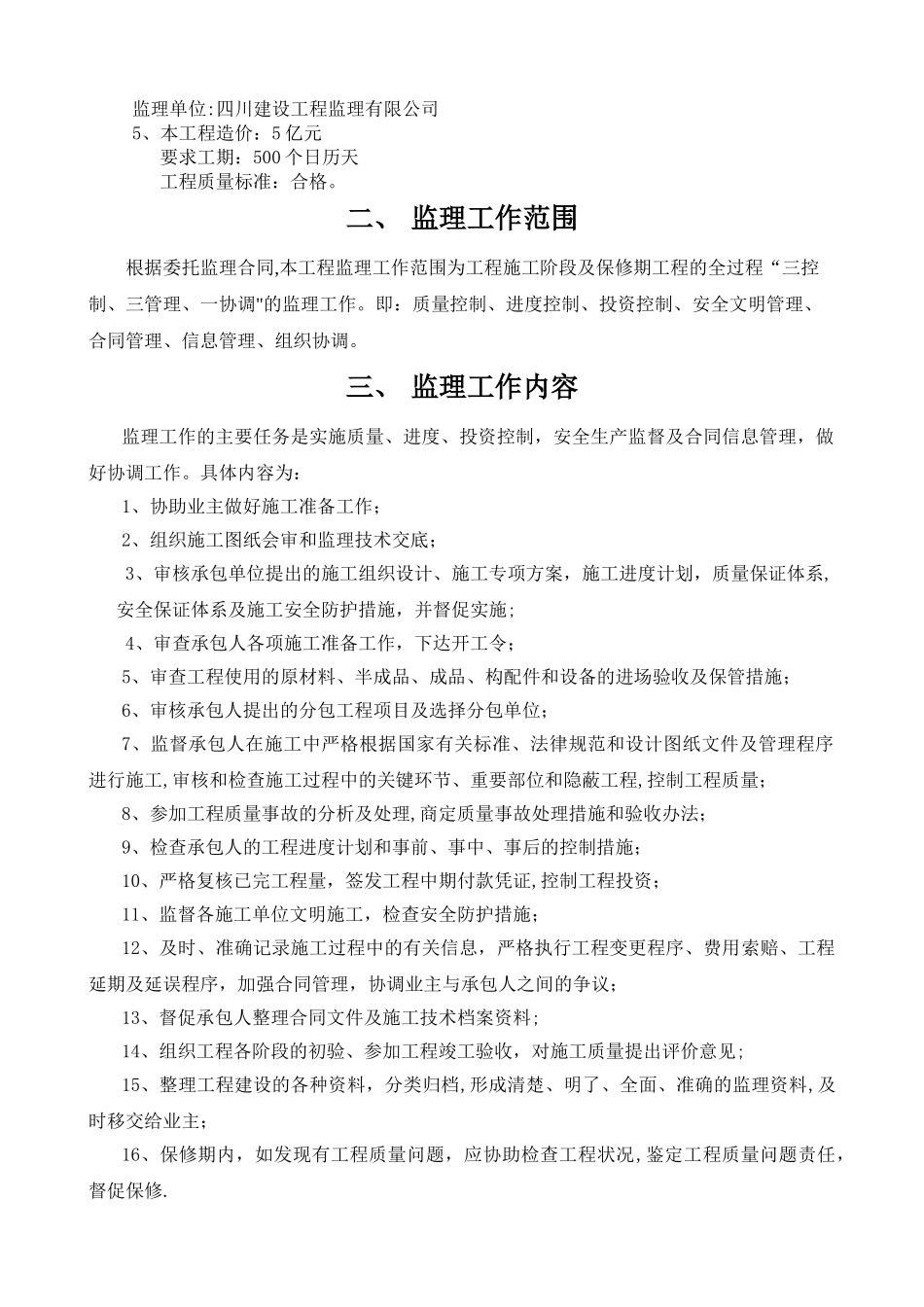 市政工程监理规划_第2页