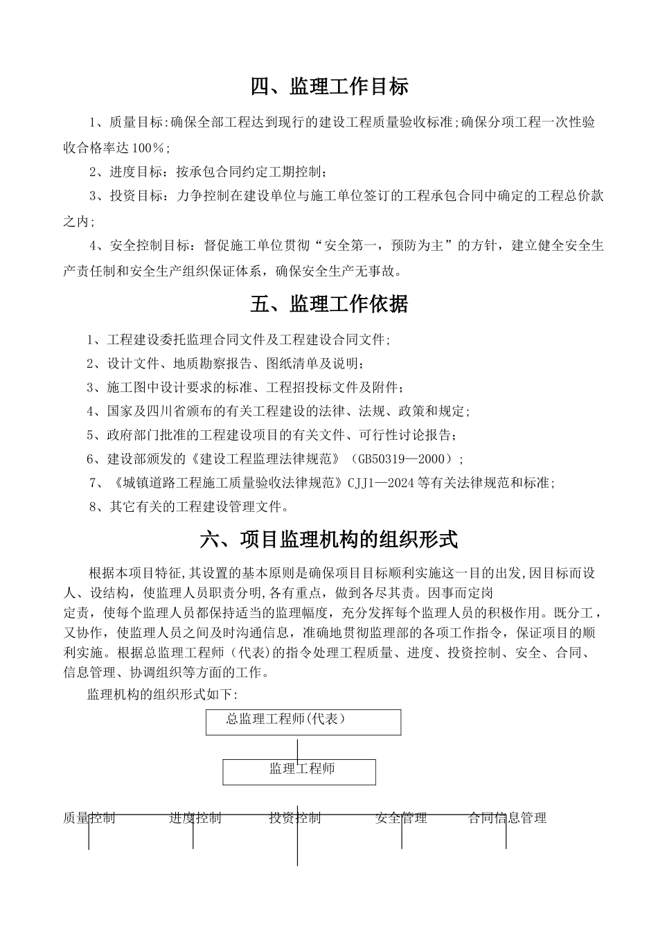 市政工程监理规划_第3页