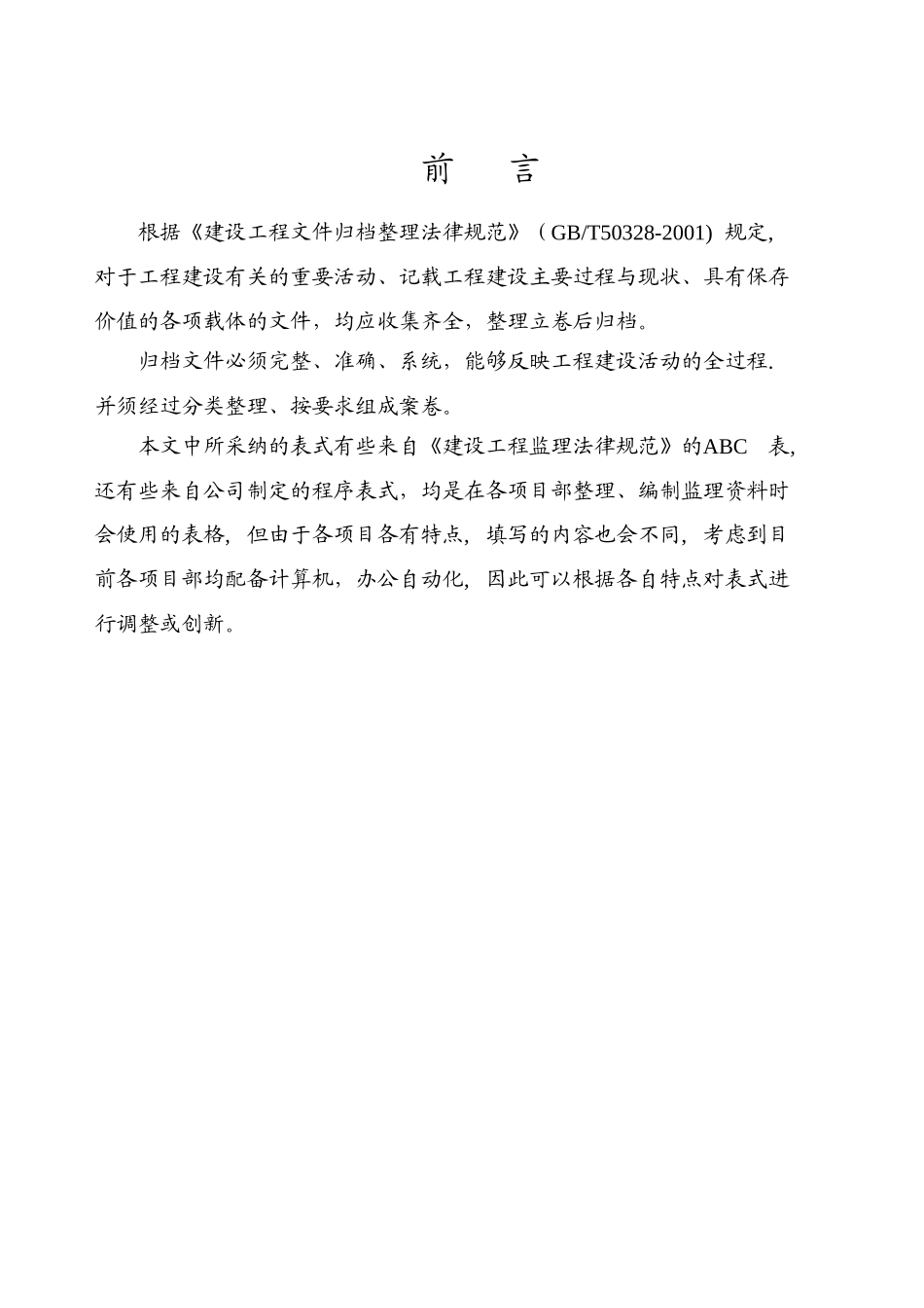 市政工程监理资料内业指导书李恒_第2页