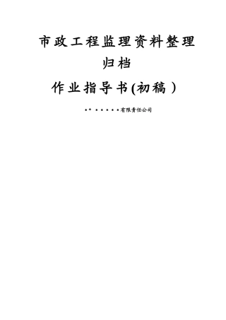 市政工程监理资料内业指导书李恒