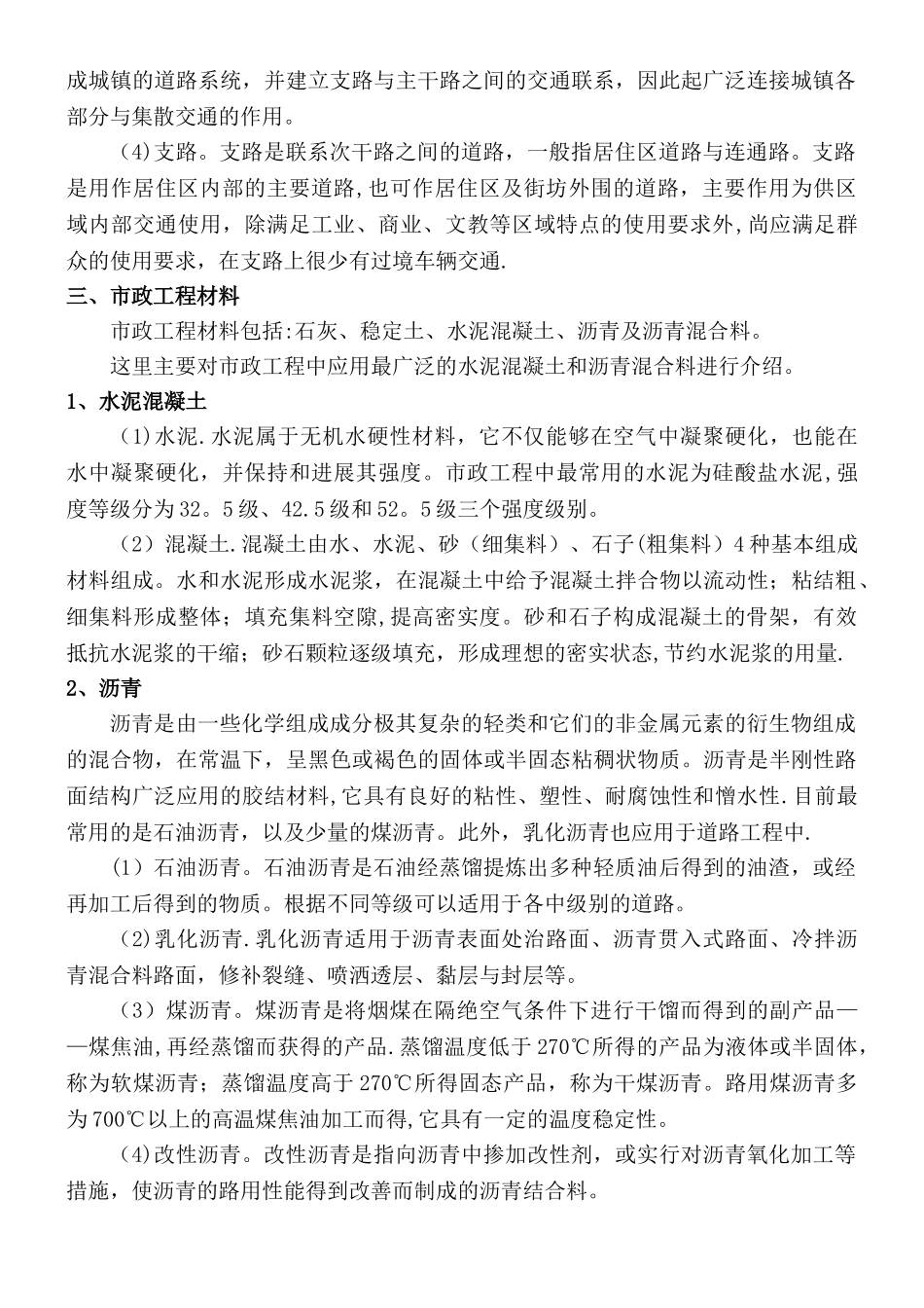 市政工程相关知识_第2页