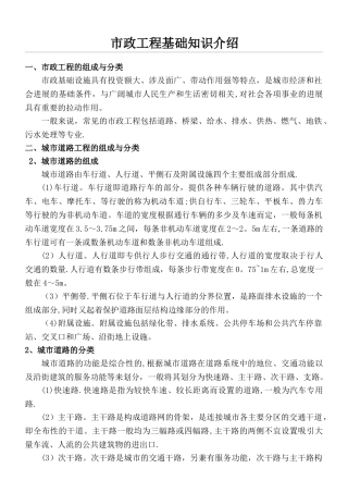 市政工程相关知识