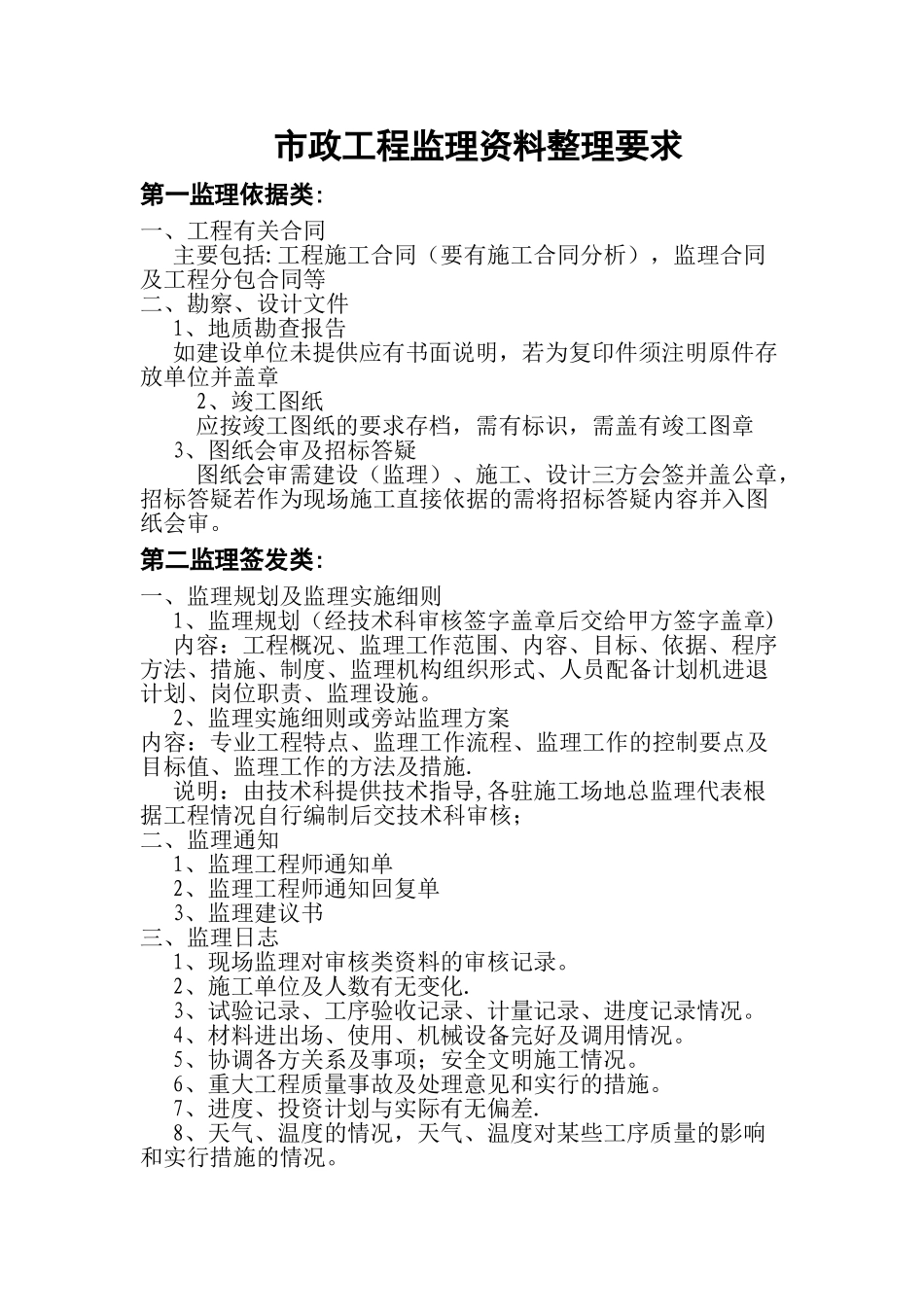 市政工程监理资料整理要求_第1页