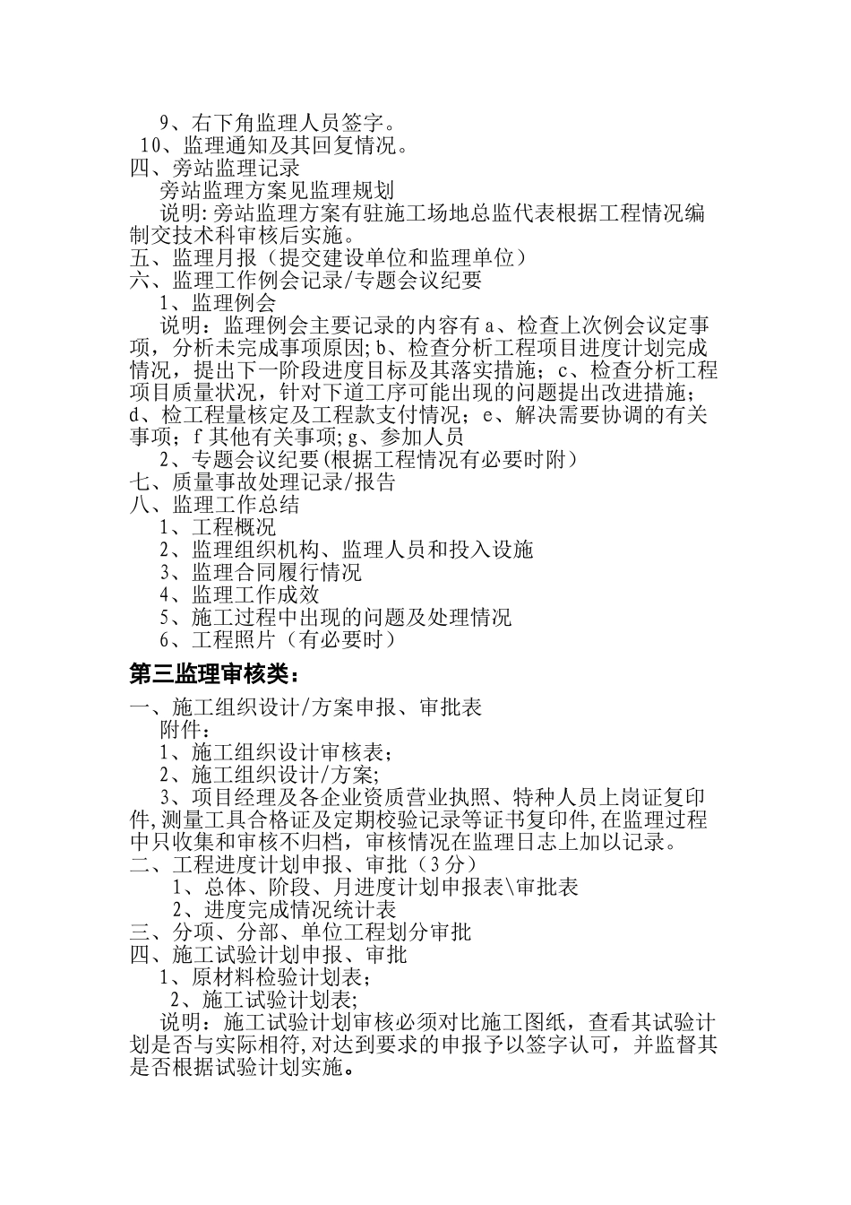 市政工程监理资料整理要求_第2页