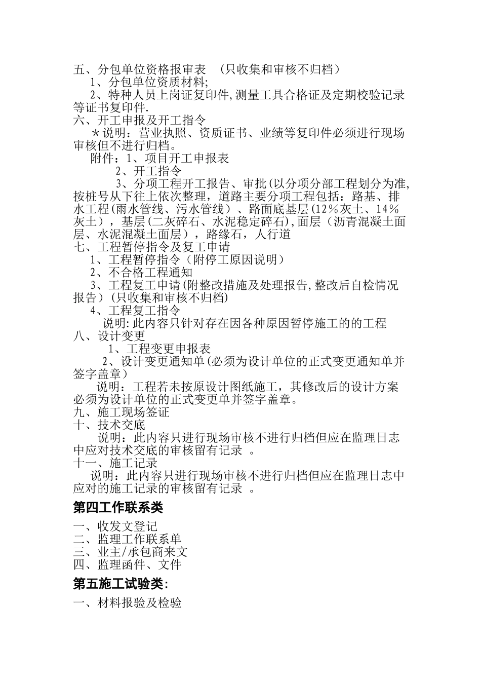 市政工程监理资料整理要求_第3页
