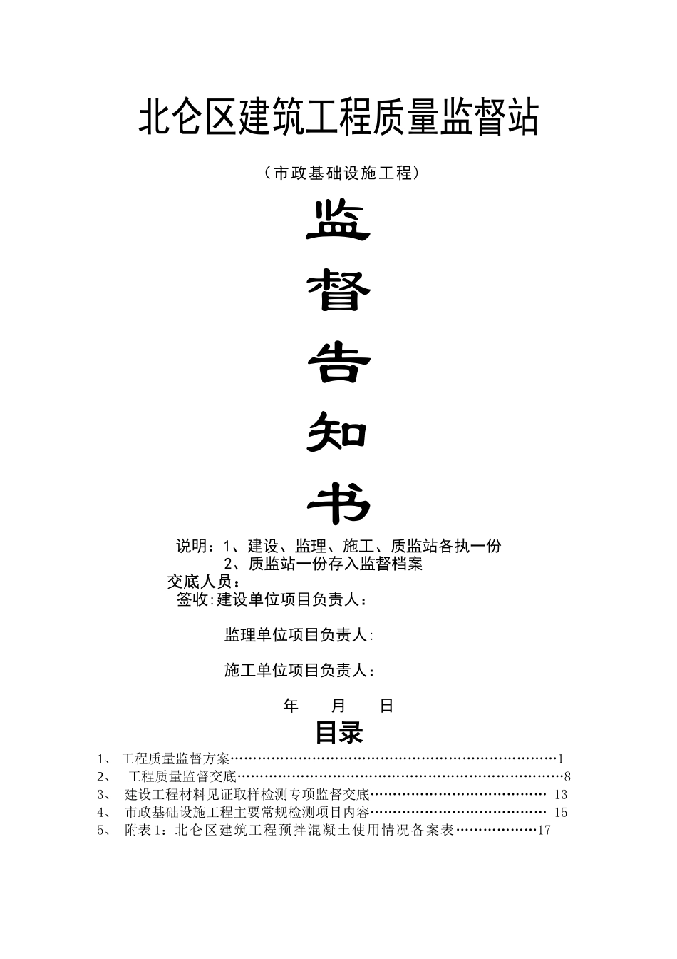 市政工程监督告知书_第1页