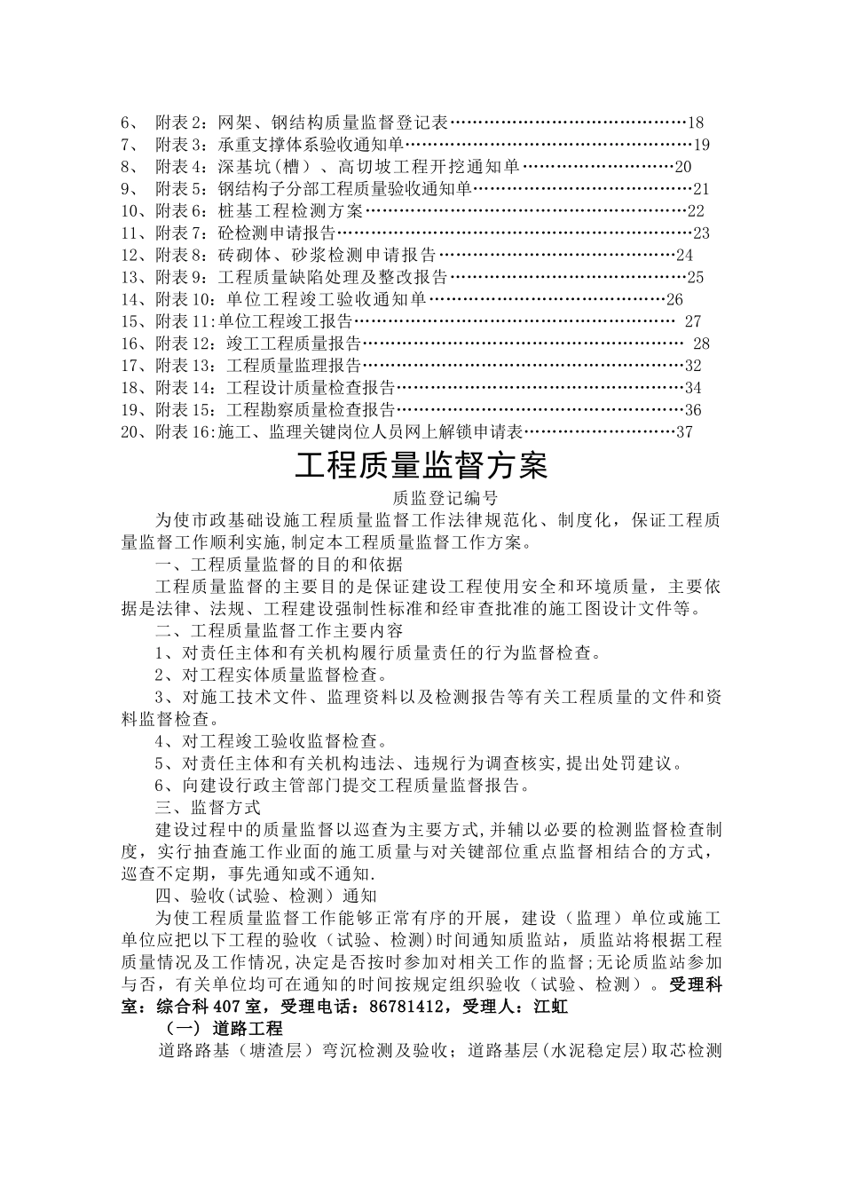 市政工程监督告知书_第2页