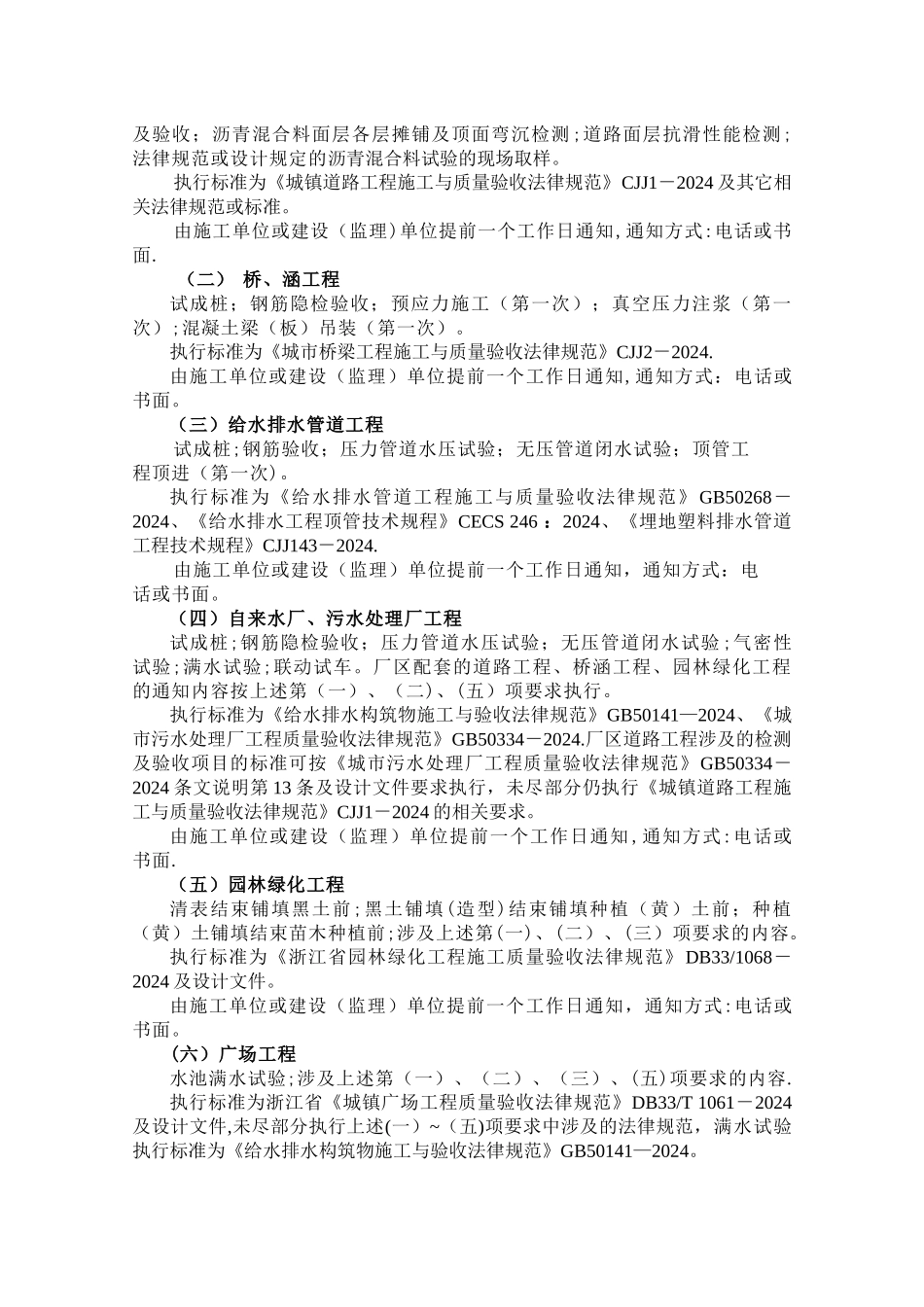 市政工程监督告知书_第3页