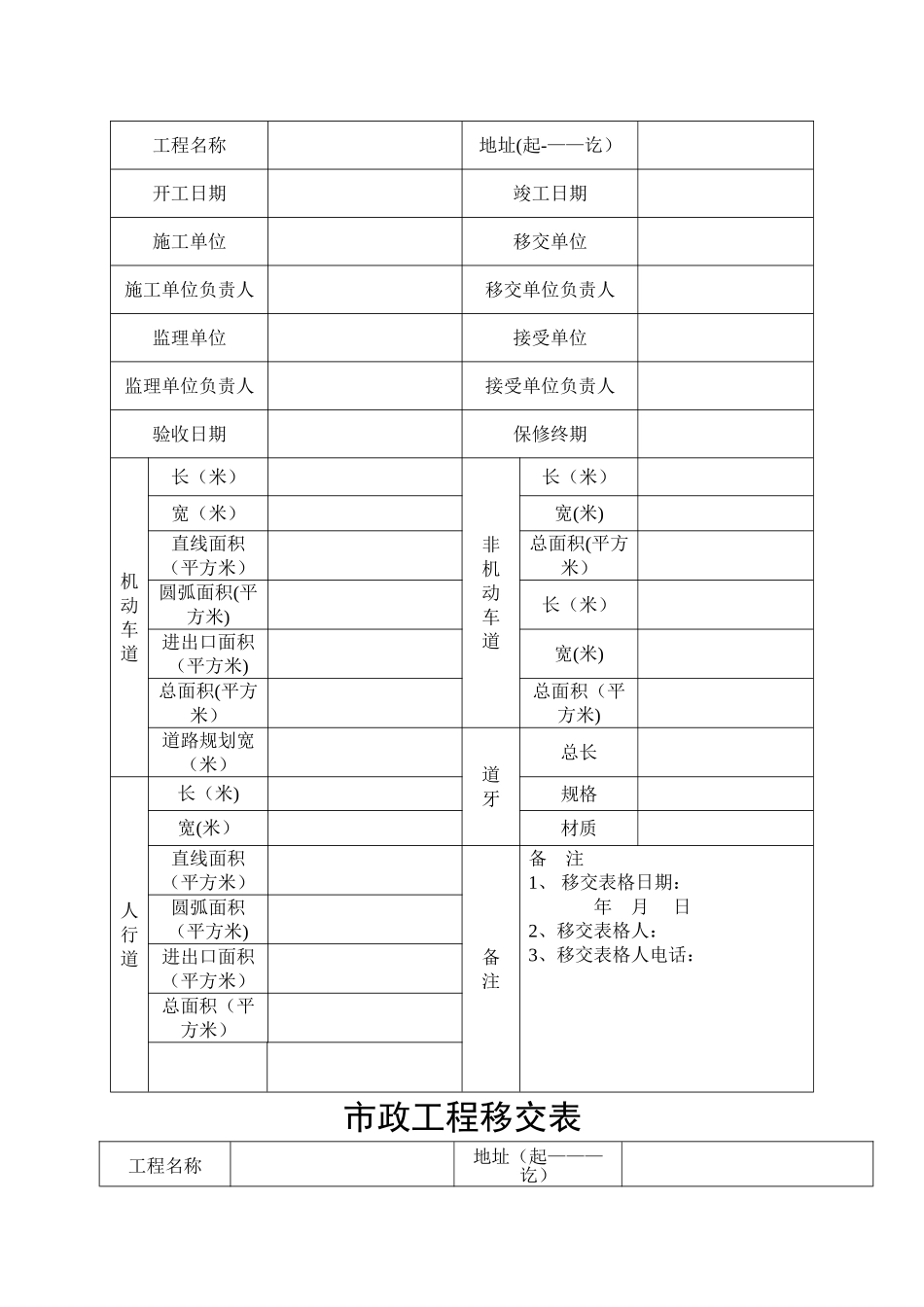 市政工程移交表_第2页