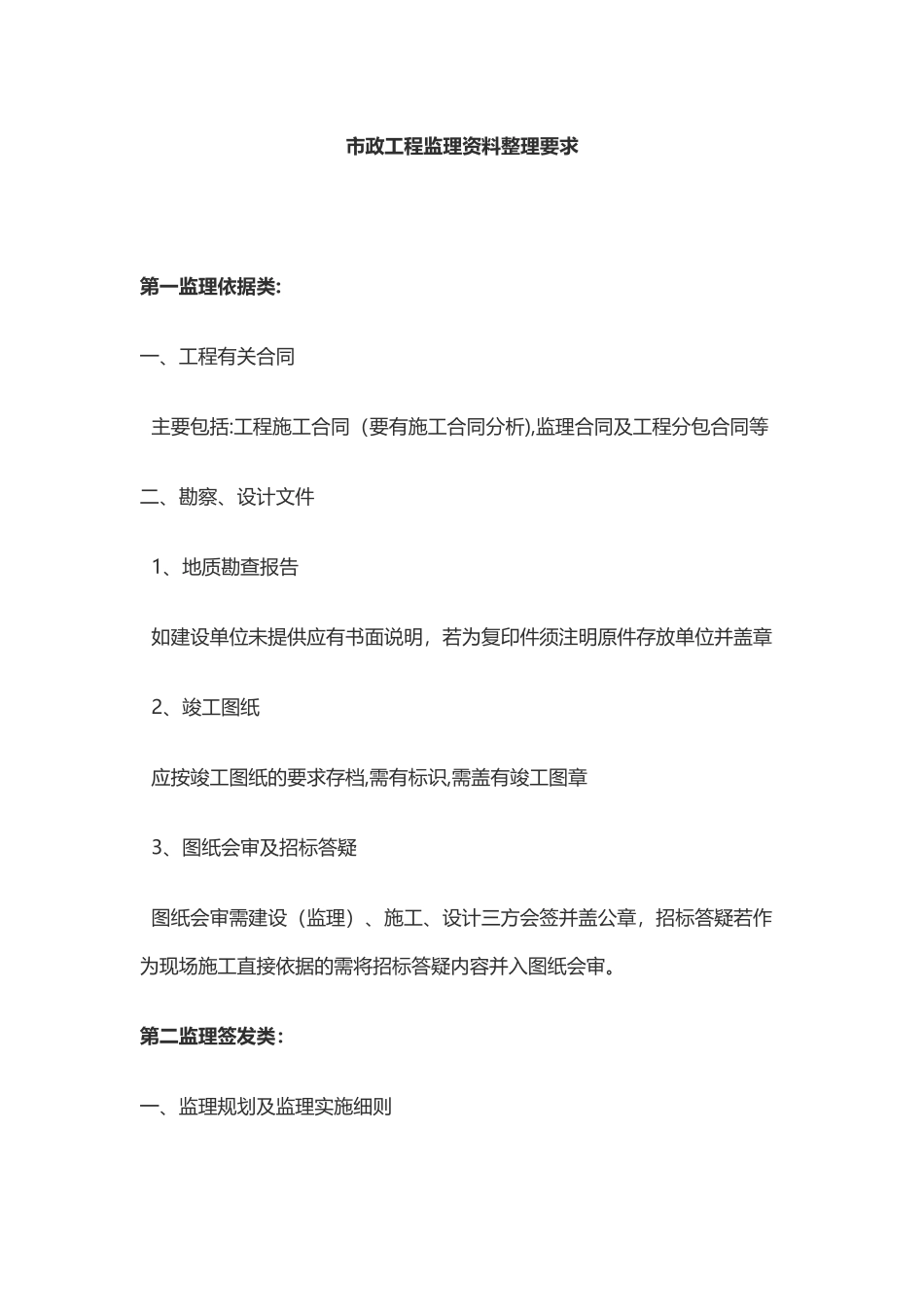 市政工程监理资料整理要求_第1页