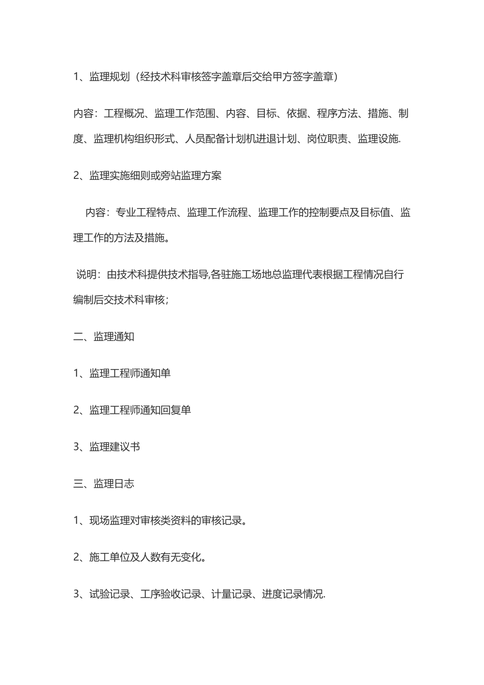 市政工程监理资料整理要求_第2页