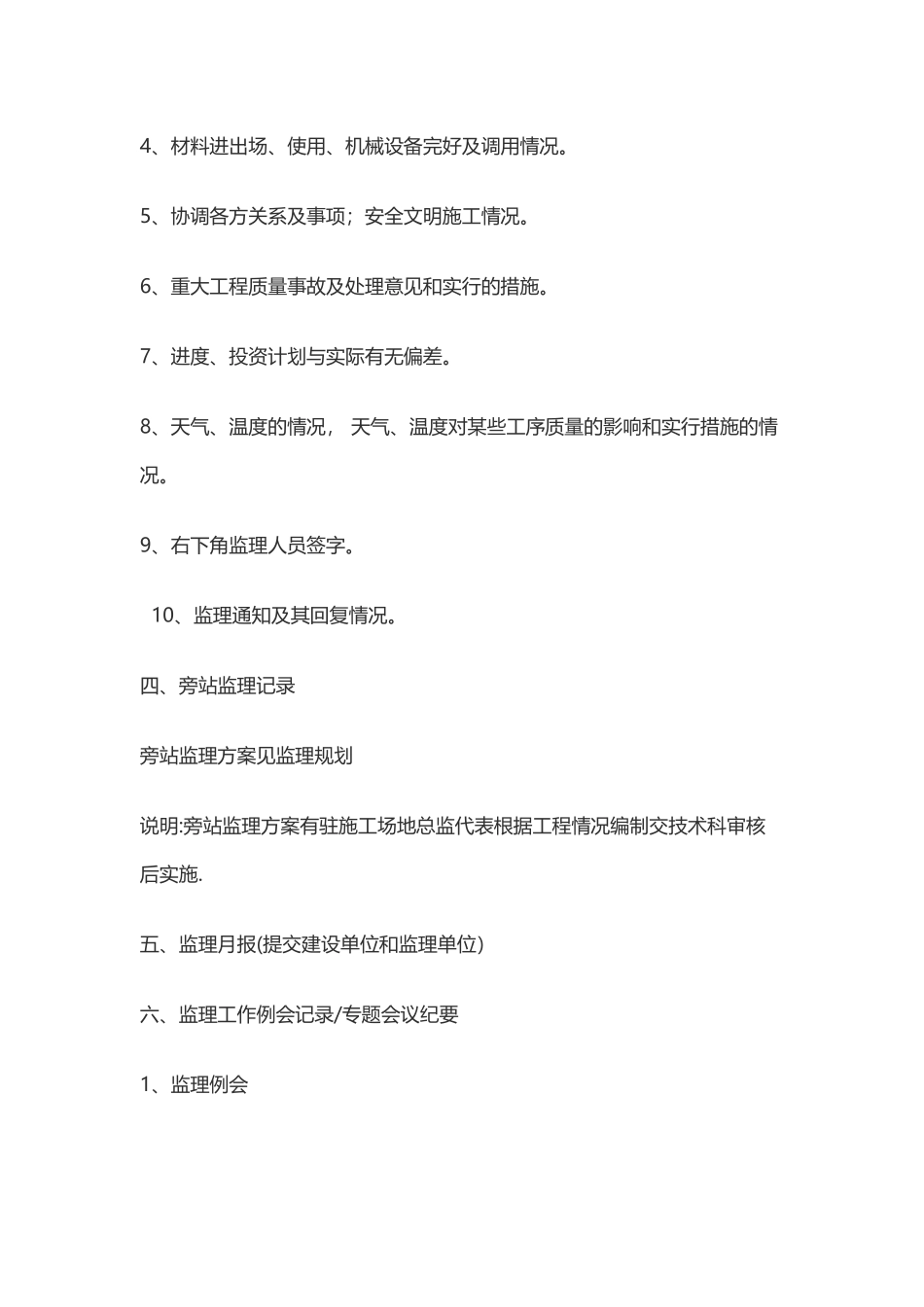 市政工程监理资料整理要求_第3页